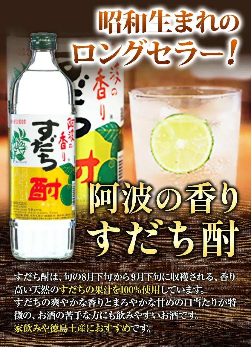 阿波の香り すだち酎 720ml
