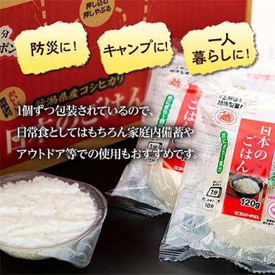 ふるさと納税 小千谷市 越後製菓の「日本のごはん」120g×30食 |  | 01