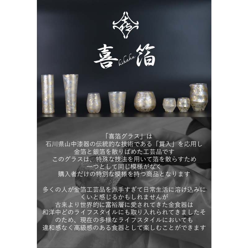 喜箔グラス 一合ぐい呑み ぐい飲み お猪口 金箔 日本酒 酒器 プレゼント 父の日 母の日 敬老の日 お祝い ギフト 石川 加賀 F6P-2475