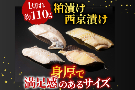 根室海鮮市場＜直送＞銀だら粕漬け・西京漬けセット(1切約110g×各8P) B-28091