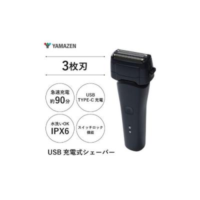 ふるさと納税 川崎市 USB充電式 3枚刃シェーバー HSY-03-B Type-C 髭剃り 家電 お風呂で使える 人気 |  | 01