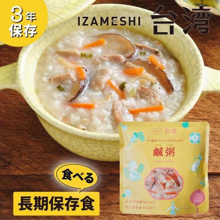 【ふるさと納税】【3年保存】 イザメシ 台湾料理 鹹粥シエンジョウ おかゆ 18個/ケース 非常食 保存食 備蓄食 防災 防災用品 パウチ 備蓄 災害対応食 食品 災害食 防災用