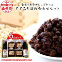 【ふるさと納税】すずみそ詰め合わせセット S014-14 /味噌 豆味噌 無添加 たまり醤油 詰め合わせ 調味料セット しょうゆ 手造り すず味噌 醸造品 醸造 調味料 赤味噌 まめ味噌 西尾市 愛知県 6点セット MB