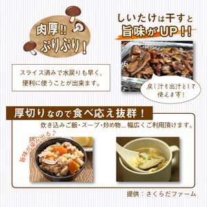 雫石町産「乾燥しいたけ」200ｇ【さくらだファーム】/ 椎茸 干ししいたけ スライス シイタケ