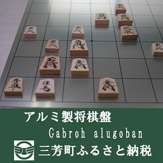 アルミ製将棋盤N Gabroh alugoban【限定各色5セット】　ピンク