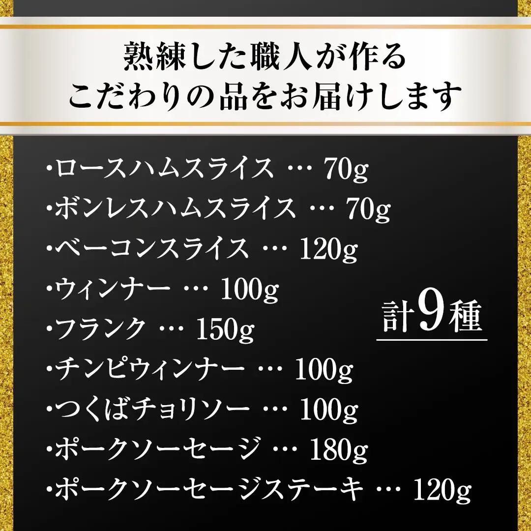 【お歳暮熨斗付き】  筑波ハム バラエティ 9品 ( ハム ベーコン ソーセージ ) 『常陸の輝き』 茨城県産 ブランド豚 銘柄豚 ( 茨城県共通返礼品 ) ロースハム ボンレスハム フランク ウィン