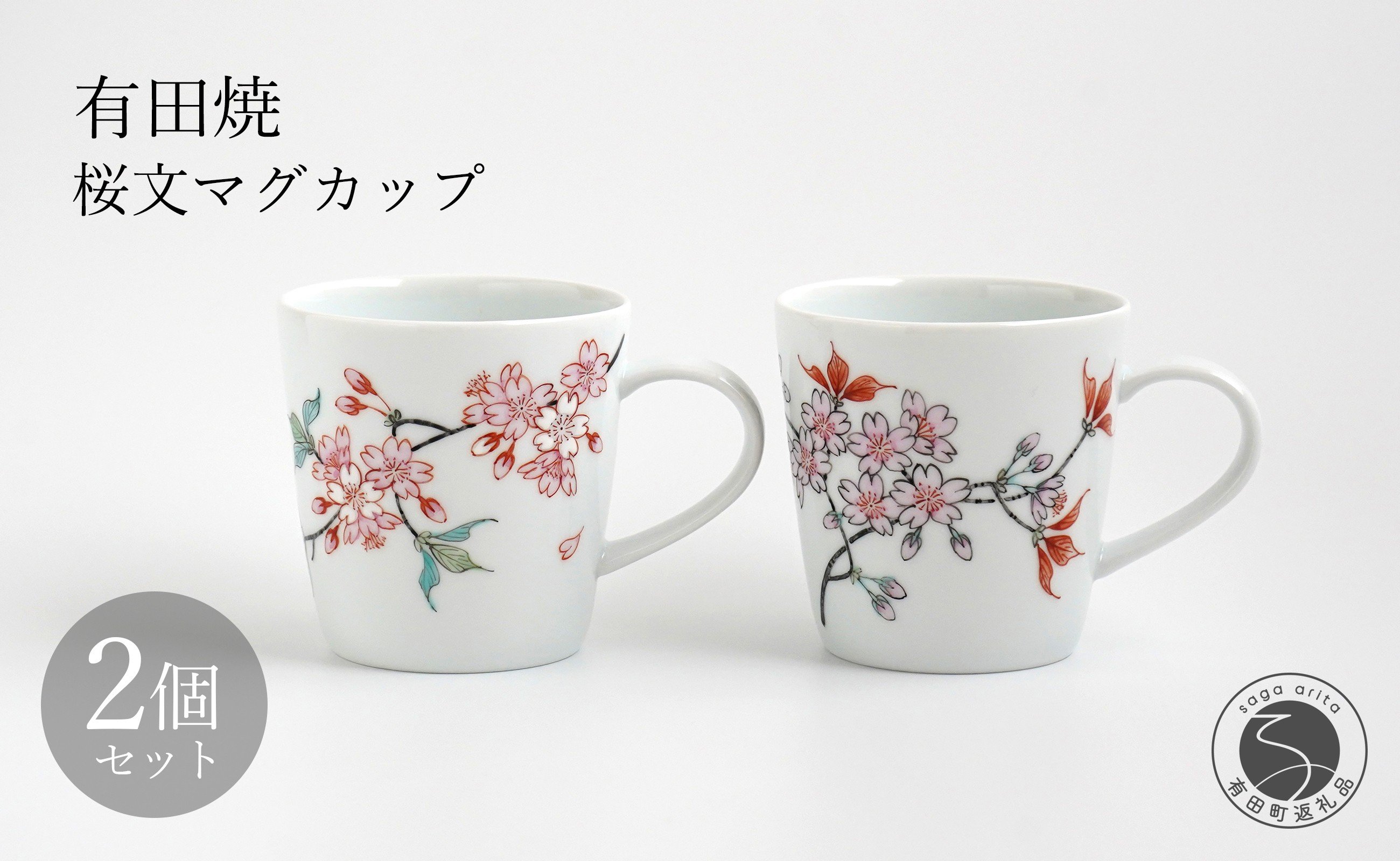 
            有田焼 桜文マグカップペア 【仁窯】 マグカップ ペア 桜 桜柄 花柄 コーヒーカップ 紅茶 カップセット 食器 ギフト ペアセット A130-40
          