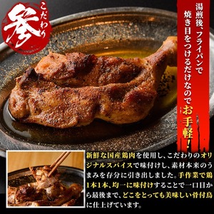 さぬき名物！骨付鳥セット (3本・専用油付き) 香川県 国産 鶏肉  真空パック おかず おつまみ 惣菜 【man044】【田中屋】