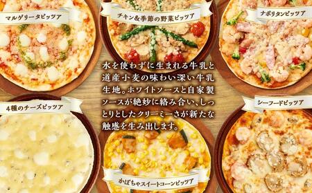 北海道 自家製ピザ6種(マルゲリータ、4種のチーズ、シーフード、ナポリタン、チキン＆季節の野菜、かぼちゃ＆スイートコーン)  | ピザ　ピザ　ピザ　ピザ　ピザ　【 レンジ 温めるだけ 冷凍 冷凍食品 