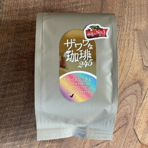 ザワワな珈琲245 珈琲の王「ガラパゴスの奇跡/神様のNo.1ロット」90g