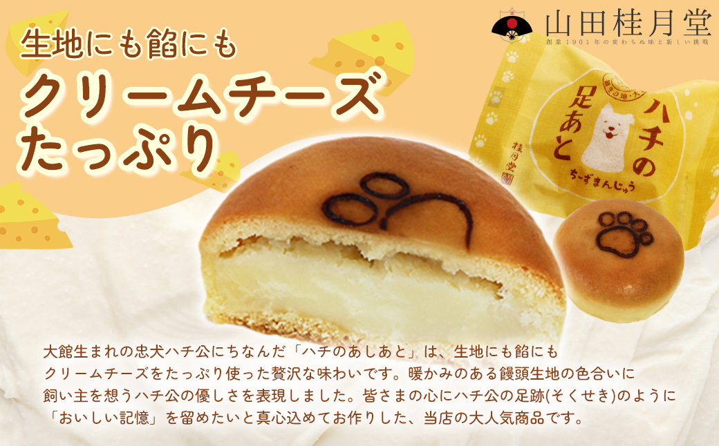 ＜山田桂月堂＞ハチの足あと　10個入り 　40P5612