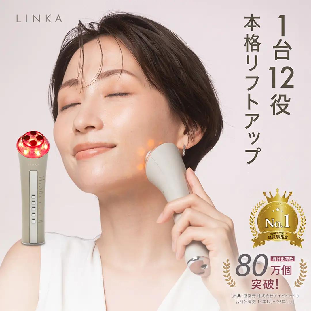 LINKA マルチフェイシャルトリートメント（複合美顔器） スキンケア エイジングケア リフトアップ EMS 美容家電