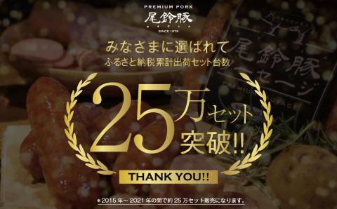 【PREMIUM PORK】尾鈴豚ハム・ソーセージ6種【 肉 豚肉 国産 宮崎県産 ハム ソーセージ ウインナー 詰め合わせ 加工品 惣菜 】