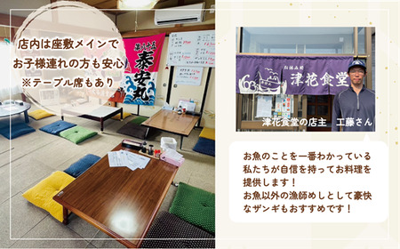 ＜津花食堂 5,000円お食事券＞北海道 乙部町 食事券 お食事券