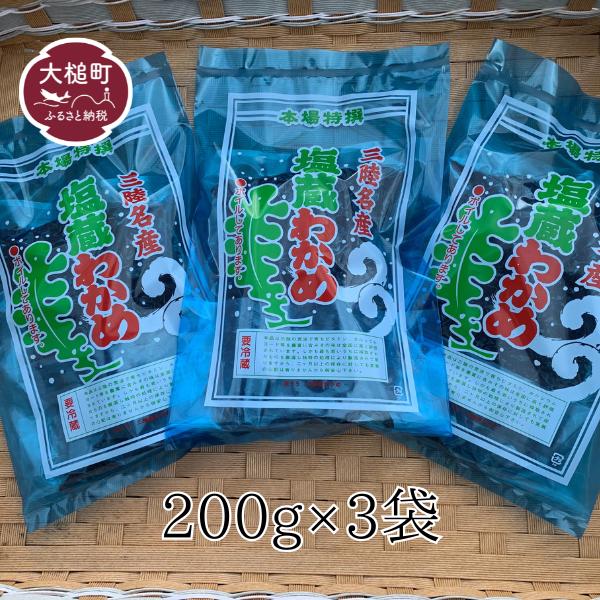 塩蔵わかめ(150g×5袋)