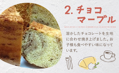 リピーター続出！ふわっふわのシフォンケーキ（チョコマーブル） ガトー・アンジェ 《30日以内に出荷予定(土日祝除く)》【配送不可地域あり】ケーキ 洋菓子 ホール デザート お取り寄せ 手土産 プレゼン