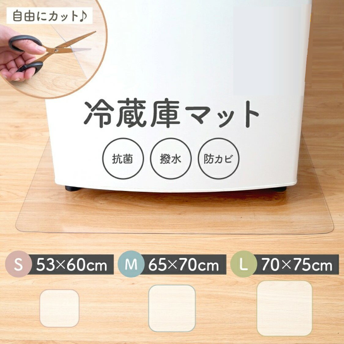 【ふるさと納税】冷蔵庫マット 〈ライズクリエイション〉 冷蔵庫 マット 冷蔵庫マット カット可 キズ防止 凹み防止 冷蔵庫 保護マット クリア マット 洗濯機 ペット 奈良県 奈良市
