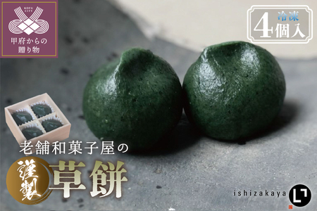 冷凍草餅