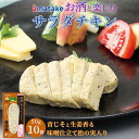 【ふるさと納税】お酒と楽しむサラダチキン 青じそと生姜香る味噌仕立て 50g×10袋 アマタケ