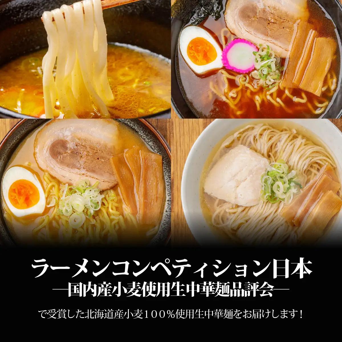 【品評会受賞麺】ラーメン・つけ麺計 ８食セット(カレーつけ麺２食、懐かし醤油ラーメン２食、味噌ラーメン２食、知床どりしおラーメン２食) MROV040