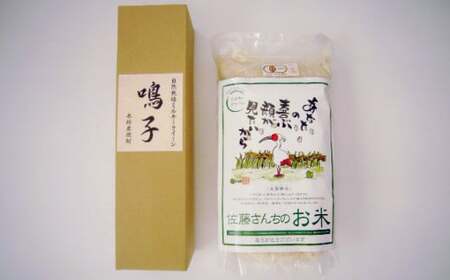 【令和7年産】さとうファームの 有機栽培米 2kgと 米焼酎 原酒 720ml 白米 純米焼酎 焼酎