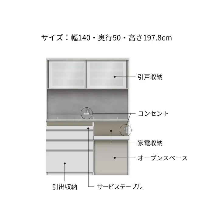 キッチンボード JN-1402R [No.1193] ／ 家具 インテリア 岐阜県