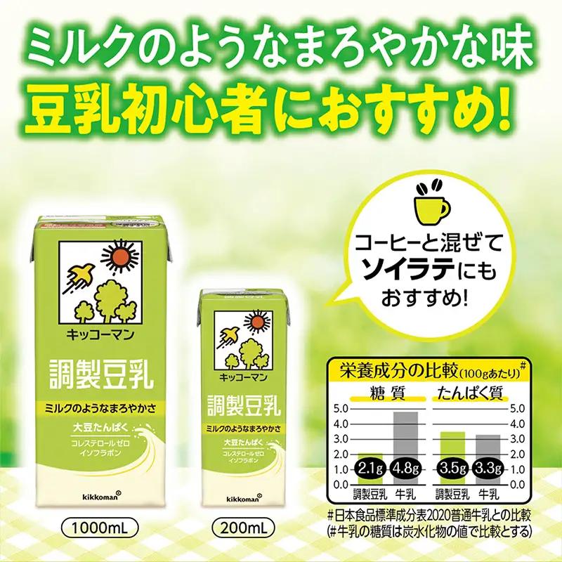 豆乳 調製豆乳 1000ml×12本 キッコーマン 