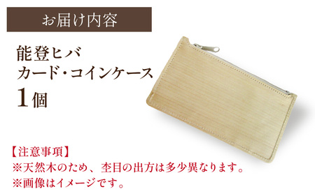 天然木 能登ヒバ カード・コインケース（1個） | 名刺入れ 財布 コインケース