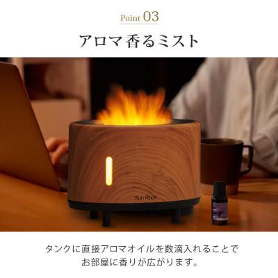ふるさと納税 宮城県 アロマ加湿器 焚き火風 Sunruck ファイヤー・ミスト SR-FAH020-NW |  | 03