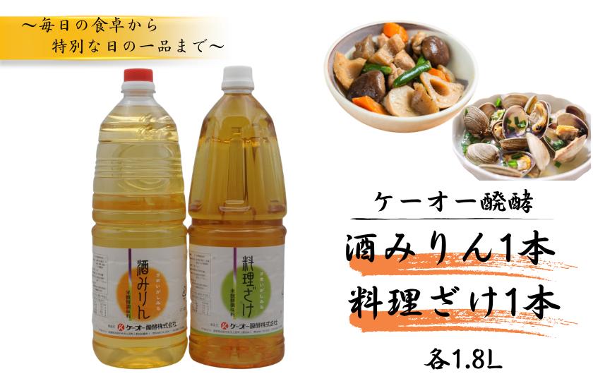 
                  ケーオー醗酵 酒みりん1本　料理ざけ1本セット
                