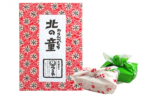 
[№5525-0684]北海道伊達【つるや】特製・北の童(わらんべ)もち15個セット
