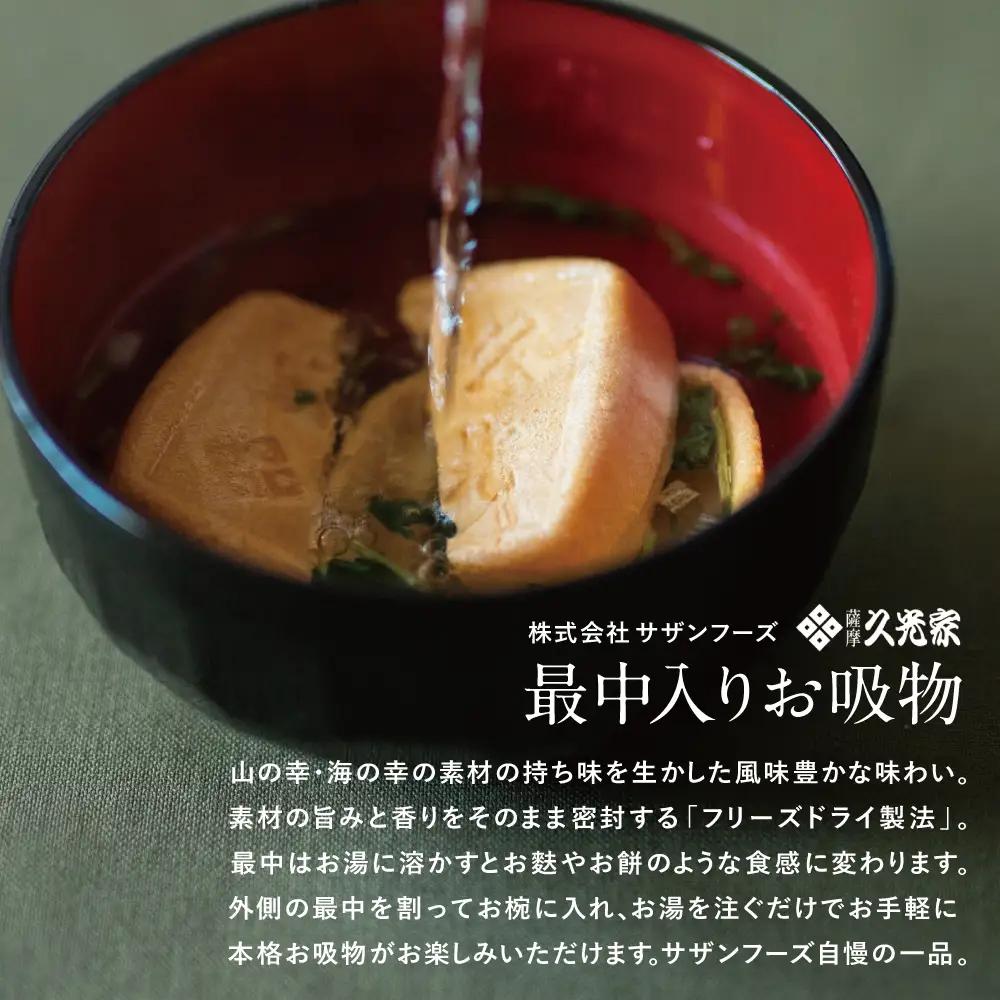 【 訳あり ご自宅用】 久光家 お吸物 20個 フリーズドライ スープ お吸い物 最中入り ふぐ 帆立 筍 湯葉 おすまし 昆布 本格だし 総菜 和風 おかず 個包装 小分け ご家庭用 ご自宅用 訳ア