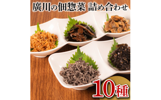 佃煮 詰め合わせ 10種 ごはんのお供 お弁当 時短 調理 手軽 簡単 昆布 ちりめん わかめ 海藻 あさり 魚介類 小分け 惣菜 お試し 大阪府 松原市