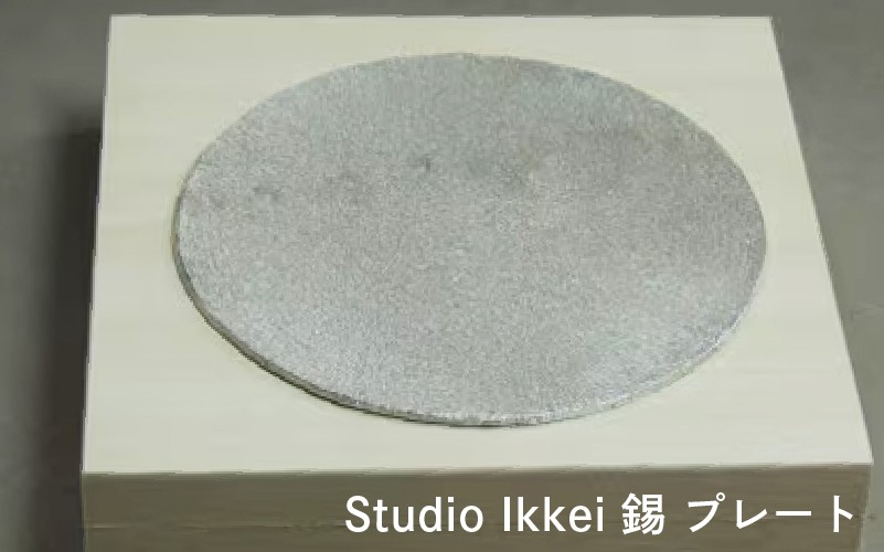 
                  Studio Ikkei 錫 プレート
                