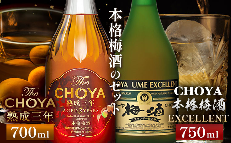 
                  The CHOYA 熟成三年 700ml The CHOYA EXCELLENT エクセレント 750ml 計2本 セット 飲み比べ 羽曳野商工振興株式会社《30日以内に出荷予定(土日祝除く)》大阪府 羽曳野市 送料無料 梅酒 梅 酒 CHOYA チョーヤ チョーヤ梅酒 お酒 紀州 南高梅
                