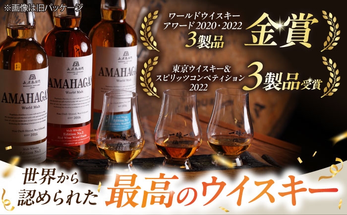 ウイスキー アマハガン 酒 ウィスキー AMAHAGAN お酒 モルト モルトウイスキー ハイボール 長濱蒸溜所 定期便 人気