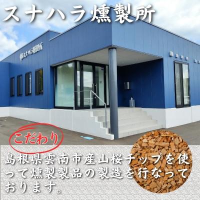 ふるさと納税 松江市 【スナハラ燻製所】誰かにすすめたくなる!素焼きスモークナッツ　4種ミックス　80g　6袋セット |  | 02