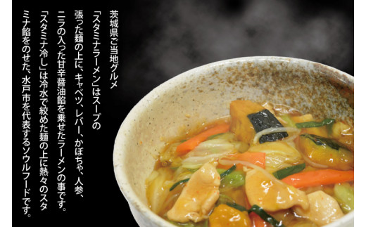 【日時指定必須】日曜朝のTVで紹介されました！麺処「八海」のスタミナラーメン冷し（３食入り）【数量限定】+餡１袋 おまけ付き！【我流食堂 ラーメン 麺 スタミナ 冷やし ラーメン ご当地ラーメン ご当地グルメ 茨城県 水戸市】（FF-6）