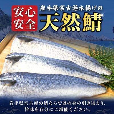 ふるさと納税 宮古市 国産さば　フィーレ・フィレ　2kg |  | 01