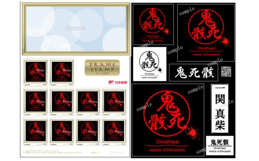 鬼死骸切手シート＆ステッカーのセット