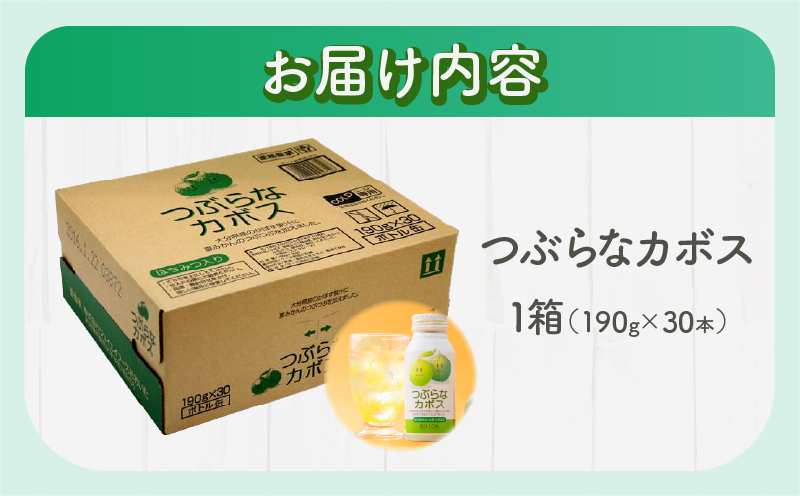 つぶらなカボス はちみつ入り(30本)