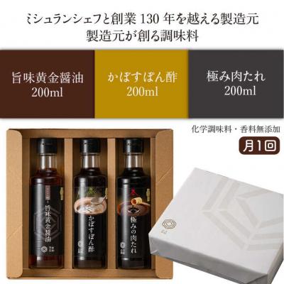 ふるさと納税 糸島市 【全3回定期便】【万能日和】極み調味料200ml×3種× 3回セット【明徳庵】 [AFI012] |  | 01