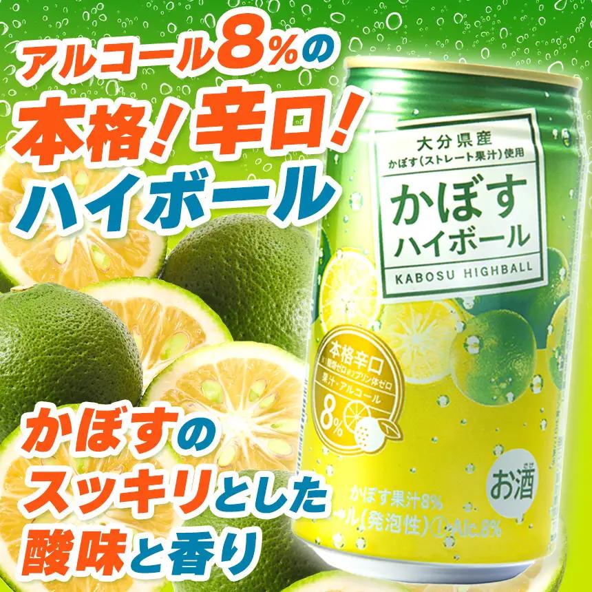 かぼすハイボール 8% 340ml×48本 【ハイボール】