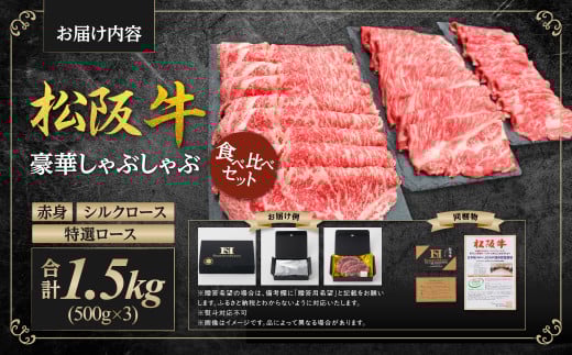 SS-46　松阪牛豪華しゃぶしゃぶ食べくらべセット