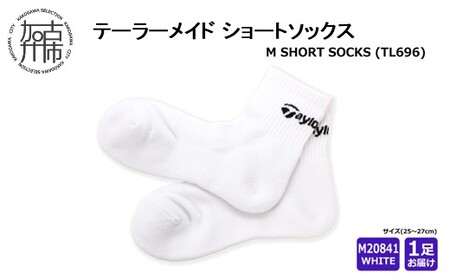 【2026年2月中旬から順次発送】 テーラーメイド ショートソックス 1足 TL696【ホワイト】 《 靴下 25センチ 26センチ 27センチ くつ下 ソックス テーラーメイド ショートソックス 抗菌 防臭 吸汗 速乾 ゴルフソックス 》【2501T14001_01】