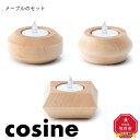 【ふるさと納税】【ギフト用】旭川家具　コサイン　キャンドルホルダーPOT・BAUM・SQUAREのセット　メープル_03992 | クラフト 民芸 人気 おすすめ 送料無料