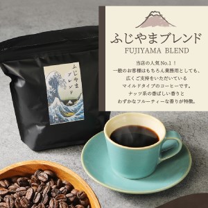 メール便発送「ふじやまブレンド・あかふじブレンド」　富士山の湧き水で磨いた スペシャルティコーヒー定期便（豆400g）12ヶ月　　 コーヒー 珈琲 ブレンド豆 コーヒー豆  スペシャルティ　コーヒー 