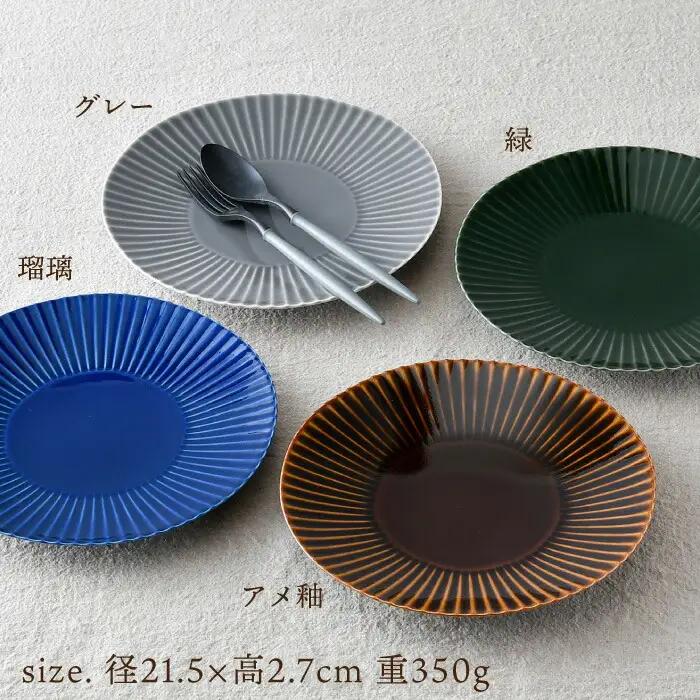 【波佐見焼】しのぎ 大皿4枚セット(瑠璃・グレー・アメ・緑) 食器 プレート【一龍陶苑】[CC80] 波佐見焼