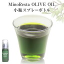 【ふるさと納税】＜数量限定＞MinoResta OLIVEOIL Ishinomaki Extra ViginOlive Oil 小瓶スプレーボトル オリーブオイル