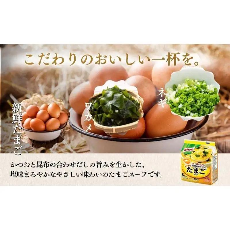 スープ クノール ふんわりたまご 5食 10個セット スープ